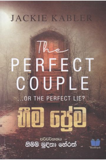 භීම ප්‍රේම
