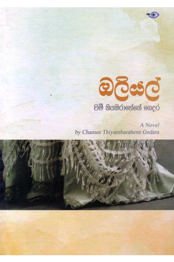 ඔලියල්