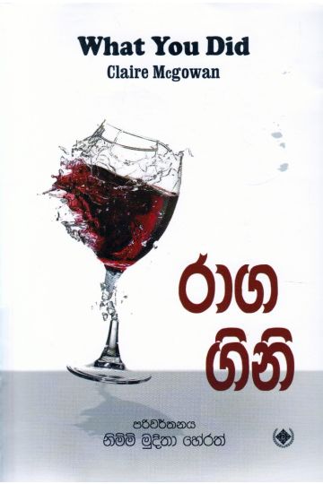 රාග ගිනි