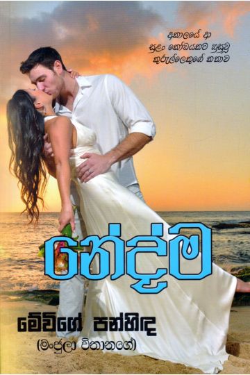 නේද්ම