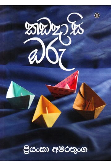 කඩදාසි ඔරු