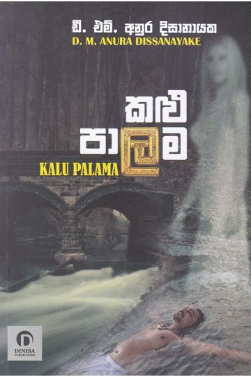 කළු පාලම