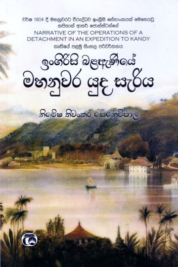 ඉංගිරිසි බළඇණියේ මහනුවර යුද සැරිය