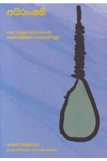 අයිරාංගනී