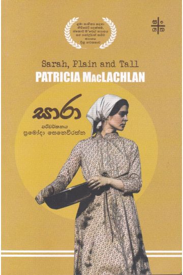 සාරා