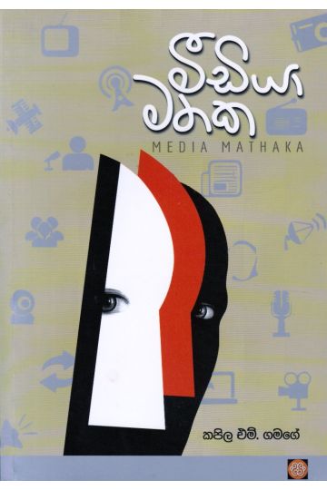 මීඩියා මතක