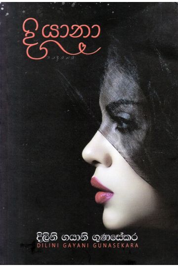 දියානා