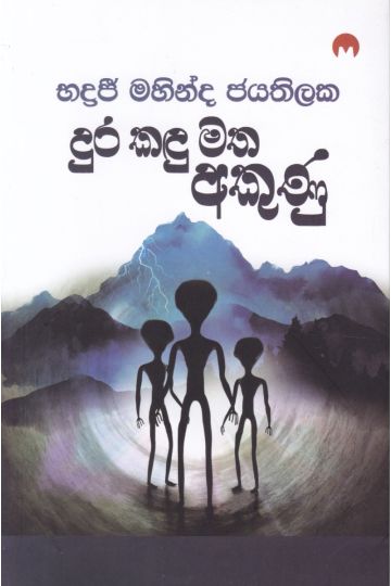 දුර කඳු මත අකුණු