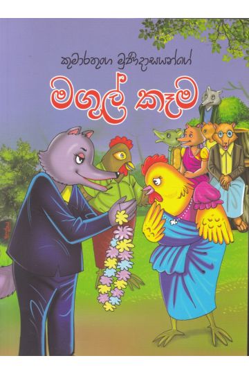 මගුල් කෑම - ආශිර්වාද ප්‍රකාශකයෝ