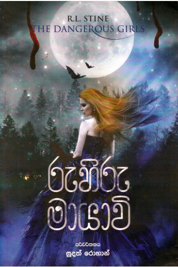 රුහිරු මායාවි