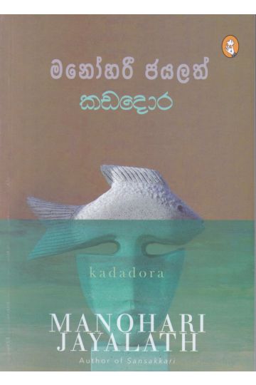 කඩදොර