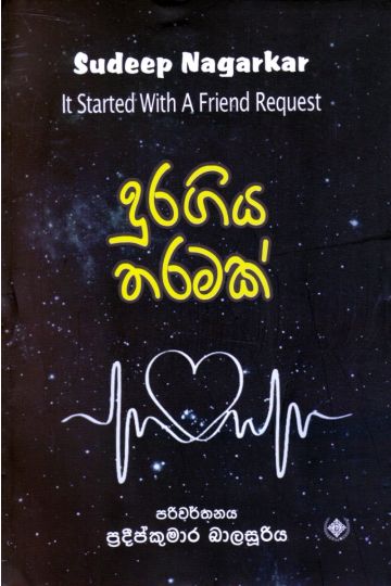දුර ගිය තරමක්