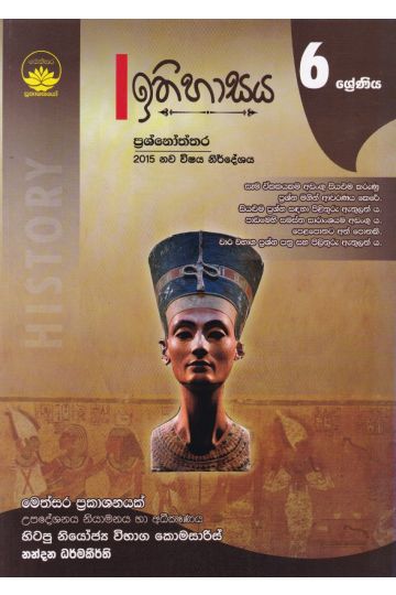 ඉතිහාසය ප්‍රශ්නෝත්තර - 6 ශ්‍රේණිය