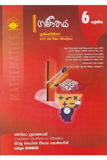 ගණිතය ප්‍රශ්නෝත්තර - 6 ශ්‍රේණිය