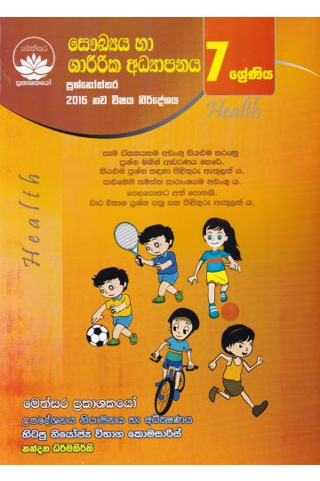 සෞඛ්‍යය හා ශාරීරික අධ්‍යාපනය ප්‍රශ්නෝත්තර - 7 ශ්‍රේණිය