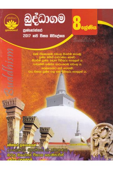 බුද්ධාගම ප්‍රශ්නෝත්තර - 8 ශ්‍රේණිය