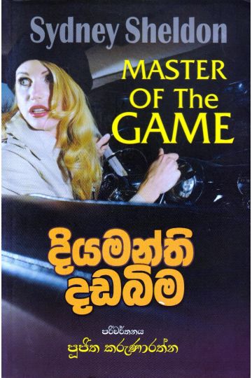 දියමන්ති දඩබිම