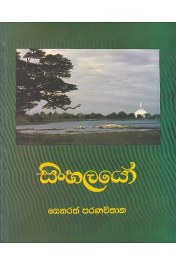 සිංහලයෝ