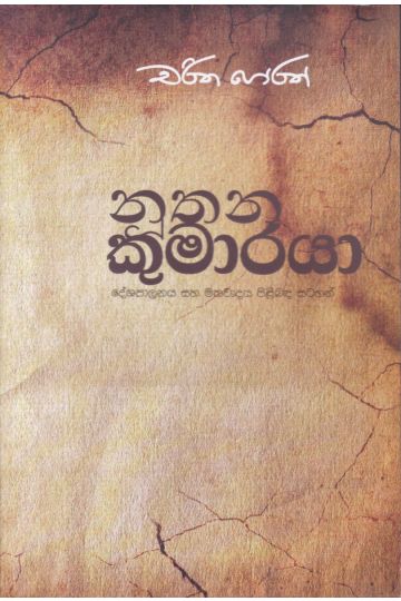නූතන කුමාරයා