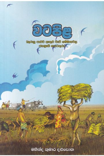 වටපිළ