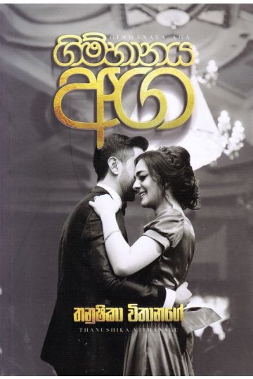 ගිම්හානය අග
