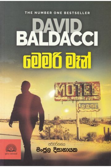 මෙමරි මෑන්