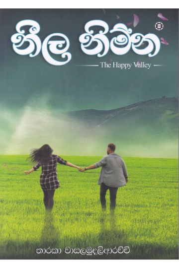 නීල නිම්න
