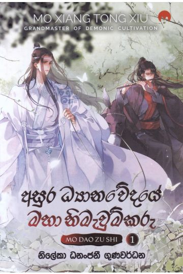 අසුර ධ්‍යානවේදයේ මහා නිමැවුම්කරු 1