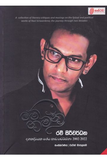 මේ ගමන
