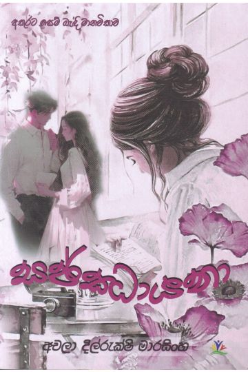 සජ්ඣායනා
