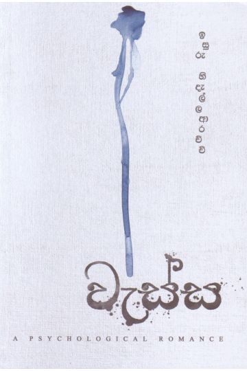 වැස්ස