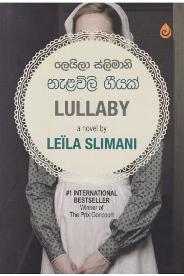 නැළවිලි ගීයක්