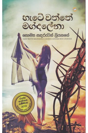 හැටේ වත්තේ මග්දලේනා