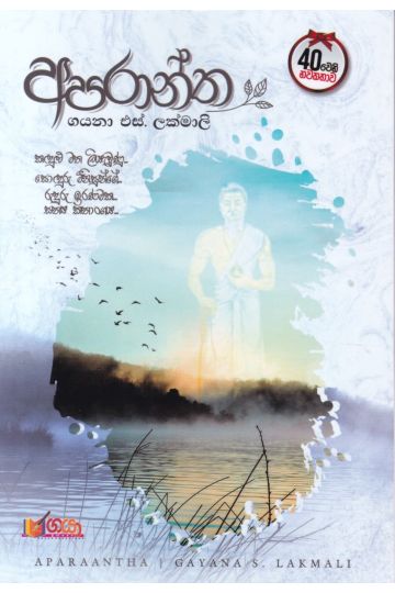 අපරාන්ත