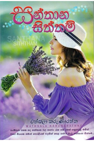 සන්තාන සිත්තම්