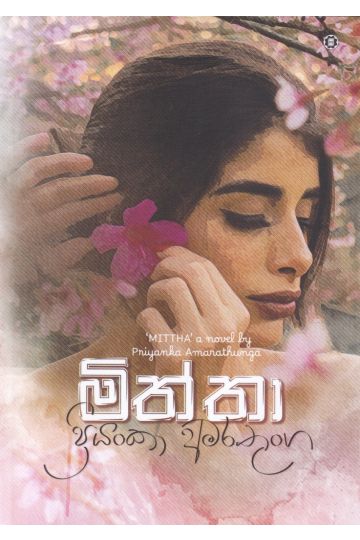 මිත්තා