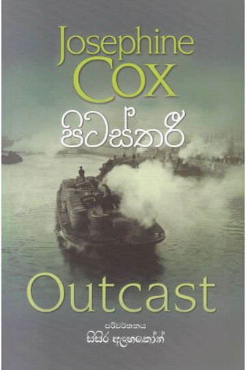 පිටස්තරී