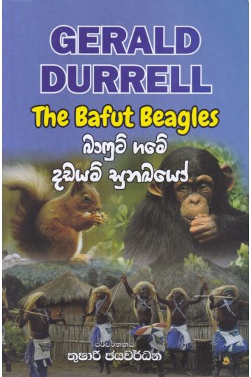 බාෆුට් ගමේ දඩයම් සුනඛයෝ