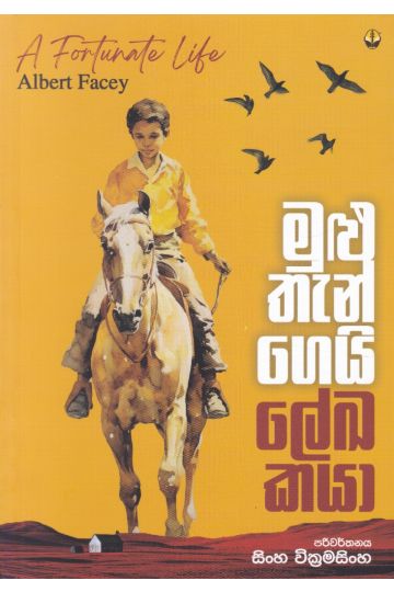 මුළුතැන්ගෙයි ලේඛකයා