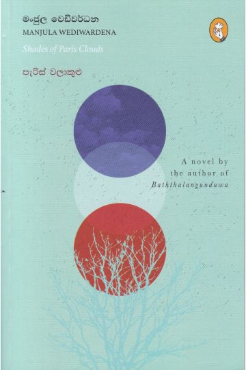 පැරිස් වළාකුළු