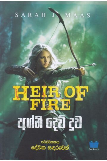 අග්නි දෙව් දුව