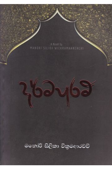 දර්මපුරම්