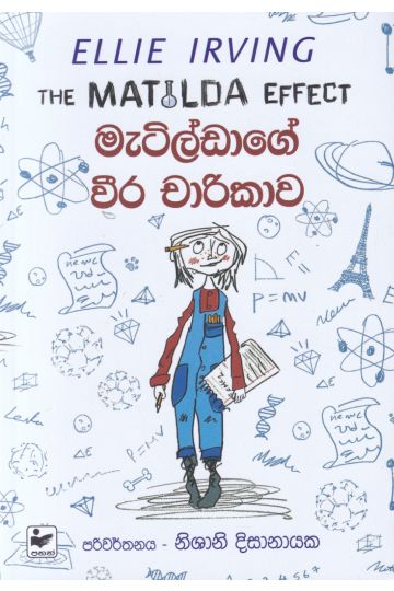 මැටිල්ඩාගේ වීර චාරිකාව