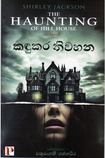 කඳුකර නිවහන