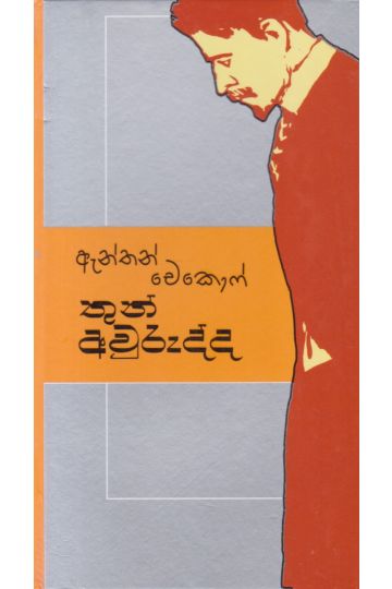 තුන් අවුරුද්ද - කැනොල් ප්‍රකාශන
