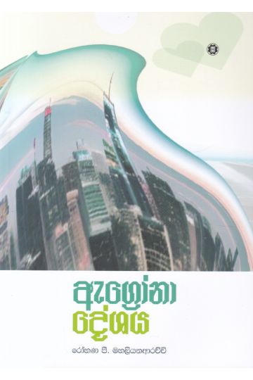 ඇග්‍රෝනා දේශය