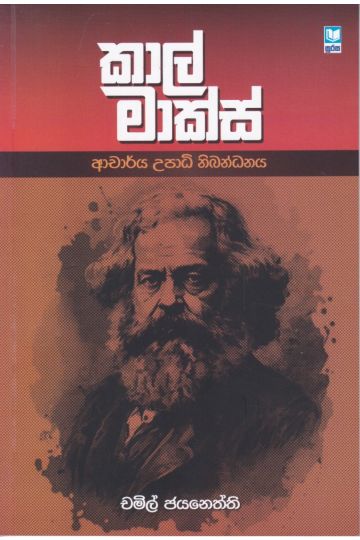 කාල් මාක්ස් - ආචාර්ය උපාධි නිබන්ධනය