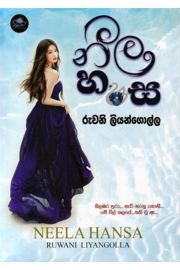නීල හංස