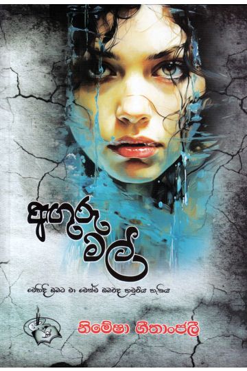 අඟුරු මල්