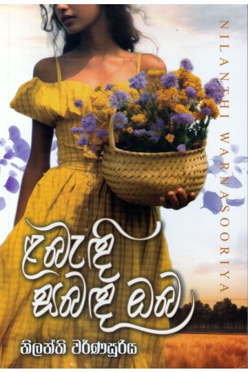 ළබැඳි සබඳ ඔබ